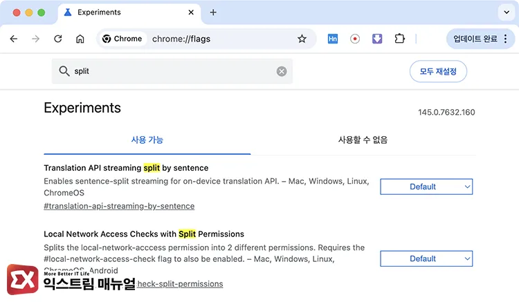 find chrome split view flags 크롬 chrome://flags 에서 Split View 항목 검색 결과 화면