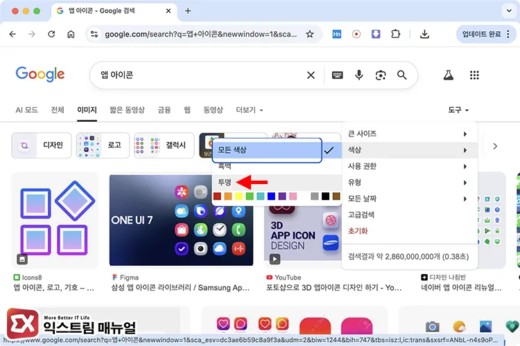 find download png google image search 구글 이미지 검색에서 큰 사이즈, 투명, Creative Commons 라이선스로 필터링해 아이콘 이미지 찾기