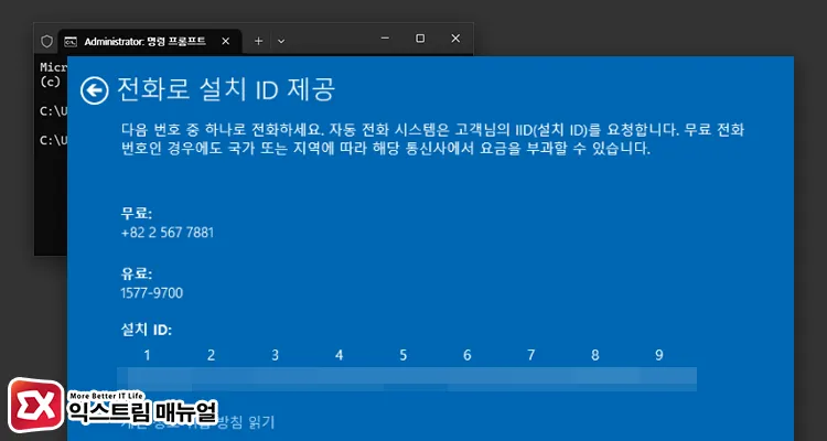 fix 0xc004c008 product key already in use phone activation slui 4 명령어로 전화 인증 실행, 설치 ID