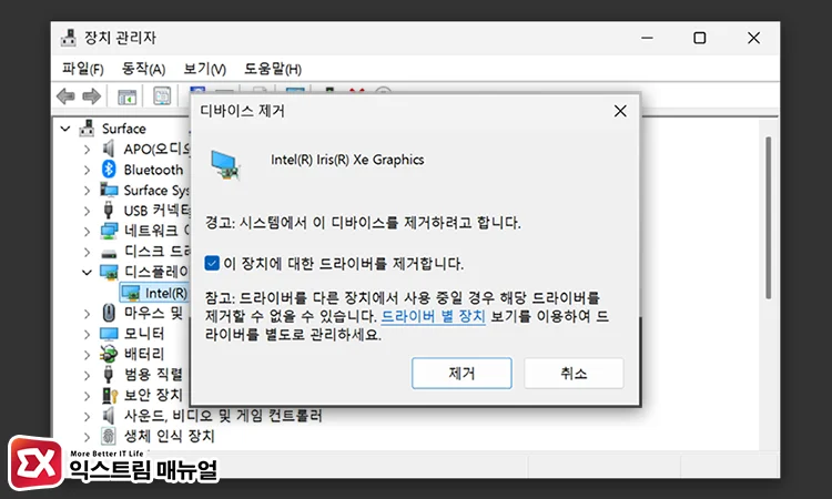 fix ghosting graphics driver conflicts 장치 관리자에서 드라이버 완전히 제거하기