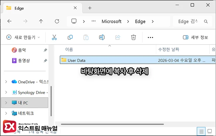 fix microsoft edge reset user data folder full corruption 사용자 데이터 폴더 백업 후 재생성