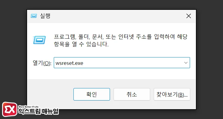 fix notepad error Microsoft Store 초기화 후 메모장 실행
