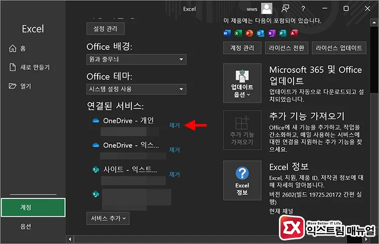 fix onedrive sync conflicts office files MS Office에서 원드라이브 연결된 서비스에서 제거