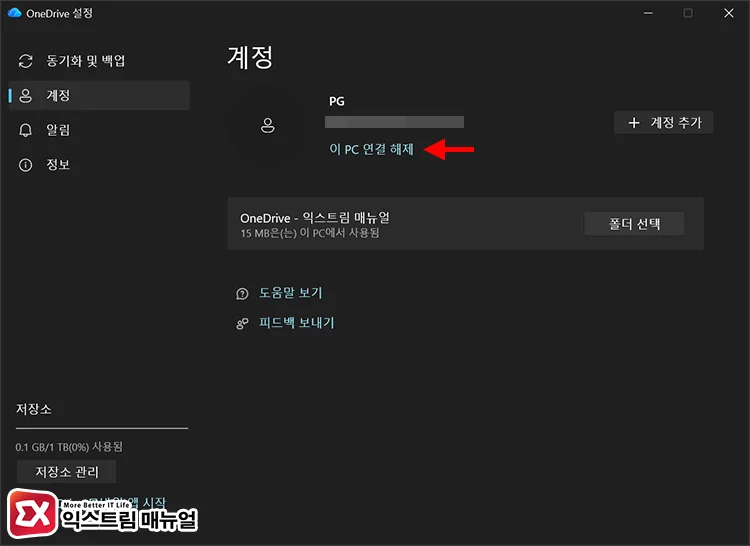 fix sync cache mismatch reconnect account 이 PC 연결 해제 후 다시 연결