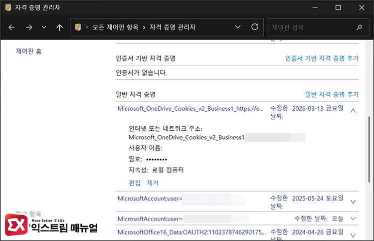fix sync issues credential errors OneDrive 관련 자격 증명 삭제