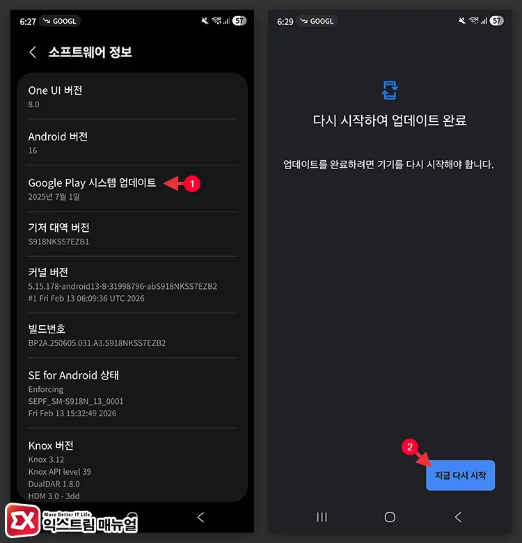 fix update webview chrome simultaneously 소프트웨어 정보에서 Google Play 시스템 업데이트