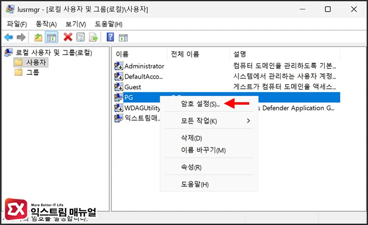 fix windows 11 change password button grayed out local account 2 로컬 사용자 및 그룹 관리 화면에서 사용자 선택