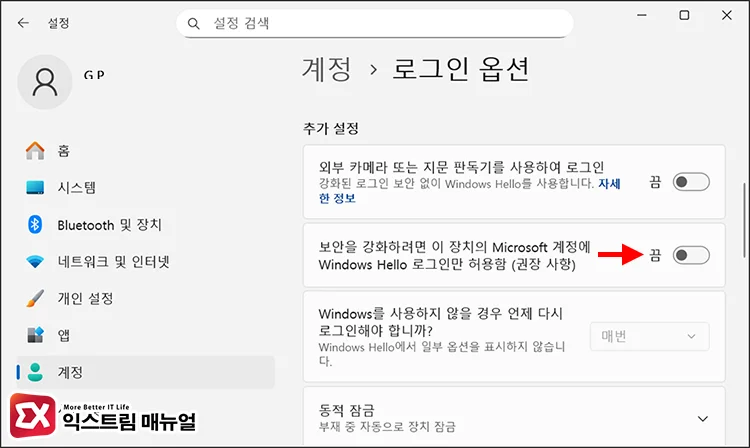 fix windows 11 password missing microsoft account 1 '보안을 강화하려면 이 장치의 Microsoft 계정에 Windows Hello 로그인만 허용함' 끔