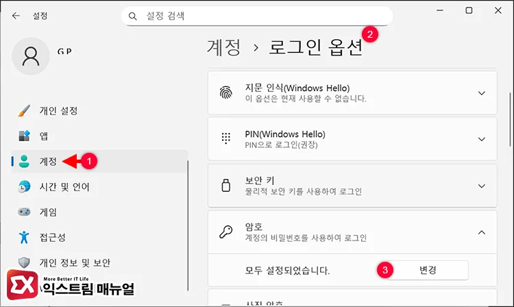 fix windows 11 password missing microsoft account 2 설정 메뉴의 계정을 다시 클릭 후 로그인 옵션으로 이동
