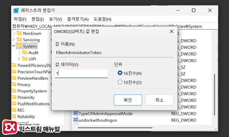 fix windows 11 this app cant open error 2 FilterAdministratorToken 값 데이터 1로 변경