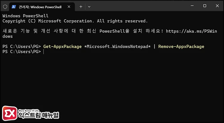force remove notepad powershell reinstall microsoft store 메모장 재설치 파워쉘 명령어 적용