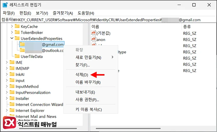 force switch to local account delete microsoft account registry 2 UserExtendedProperties 키 하위 Microsoft 계정 로그인 정보 삭제