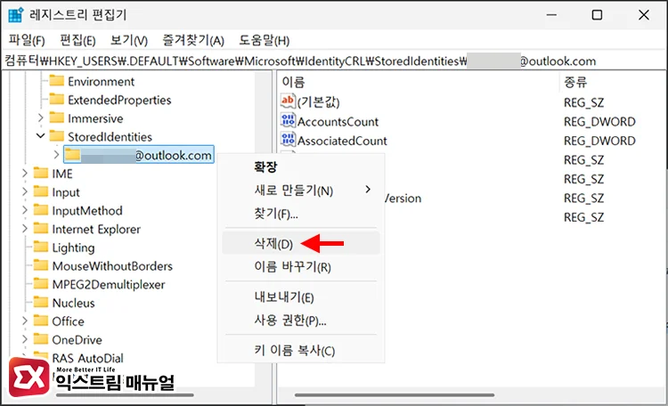 force switch to local account delete microsoft account registry 3 StoredIdentities 키 하위 Microsoft 계정 로그인 정보 삭제
