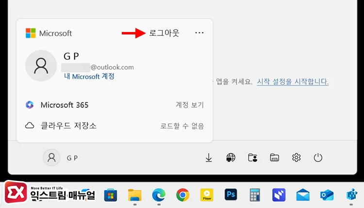 force switch to local account delete microsoft account registry 4 Microsoft 계정 로그아웃
