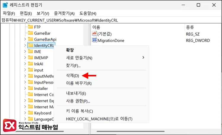 force switch to local account delete microsoft account registry 5 HKEY_CURRENT_USER 하위 IdentityCRL 키 삭제