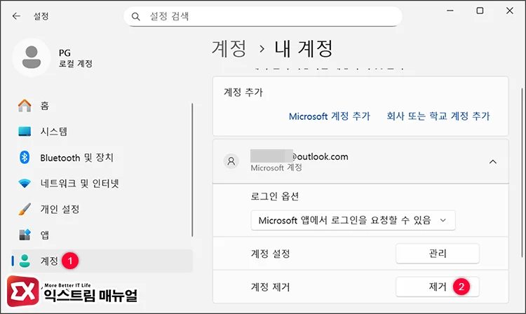 force switch to local account delete microsoft account registry 7 내 계정 설정에서 Microsoft 계정 제거