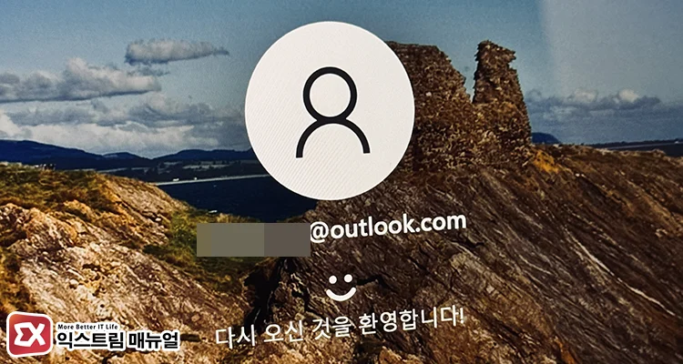 force switch to local account delete microsoft account registry 8 로그인 시 이메일 주소 변경하려면