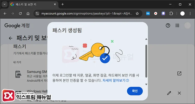 google passkey creation screen Google 패스키를 생성했을 때 화면, 구글에 로그인할 때 지문, 얼굴, 화면 잠금, 하드웨어 보안 키를 사용할 수 있다
