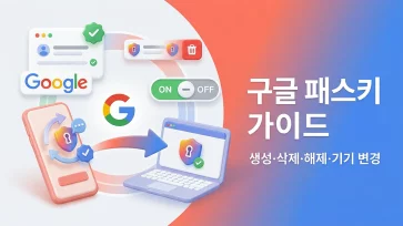 google passkey guide create delete disable change device google passkey guide create delete disable change device - 구글 패스키 가이드 : 생성·삭제·해제·기기 변경 방법