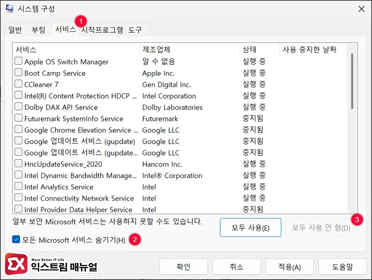 hide microsoft services disable others system configuration 보안 프로그램 충돌 확인을 위한 클린 부팅하기