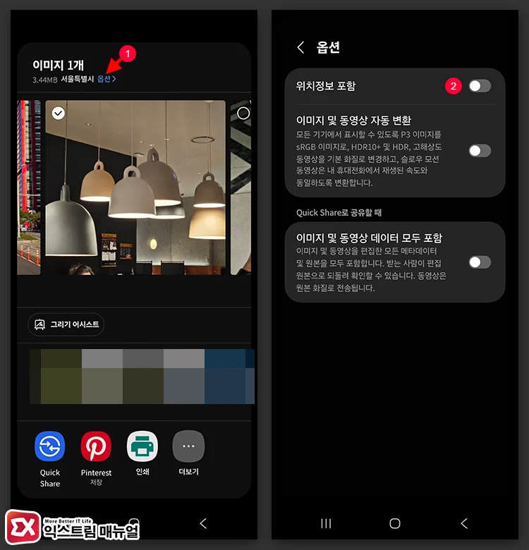 how to auto remove location info photo sharing 공유 옵션에서 위치정보 포함 해제