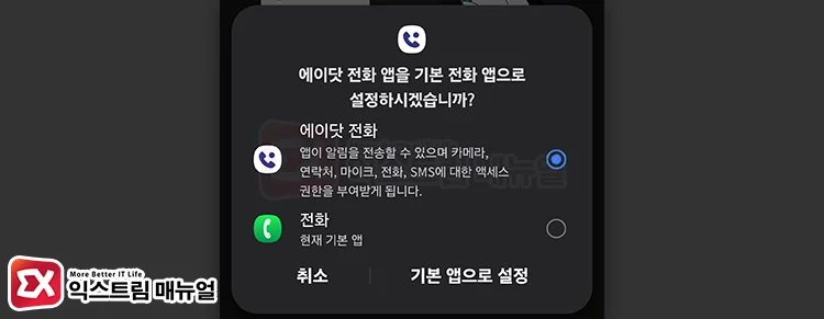incompatible third party calling app use case 서드파티 앱을 기본 전화 앱으로 사용하는 경우 마이크 모드 안보임