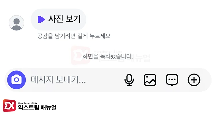 instagram dm screen recording detected message DM 화면을 녹화 시 채팅창에 "OOO님이 화면을 녹화하였습니다"가 표시된다