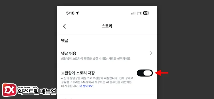 instagram stories not showing in archive 보관함에 스토리 저장 켜기
