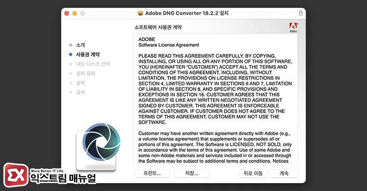 install adobe dng converter Adobe DNG Converter 설치 화면