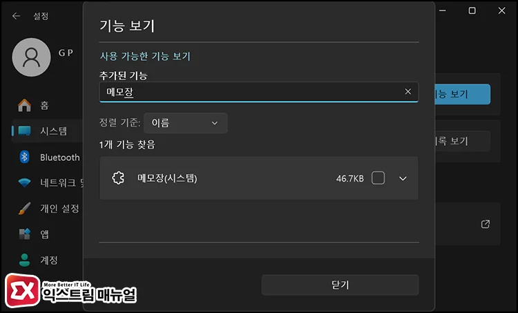 install legacy notepad optional features list 메모장 검색해 설치