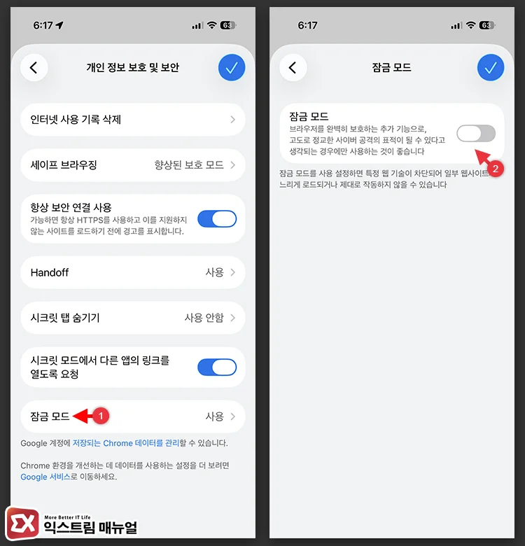 ios lockdown mode slows chrome rendering case 아이폰의 잠금 모드는 일반인이 사용할 필요가 없으며 JIT 컴파일을 강제 비활성화하므로 렌더링이 느려진다