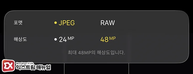 iphone single shot no burst 48mp settings 아이폰 48MP 설정 타이머 연사 차단 방법