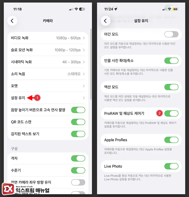 keep proraw settings camera app 카메라 앱에서 설정한 ProRAW 활성 및 해상도 유지하기