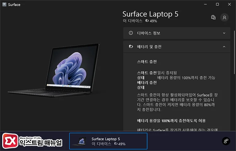 limit battery charging windows 11 settings 윈도우11이 설치된 서피스 랩탑에 적용된 Smart Charging