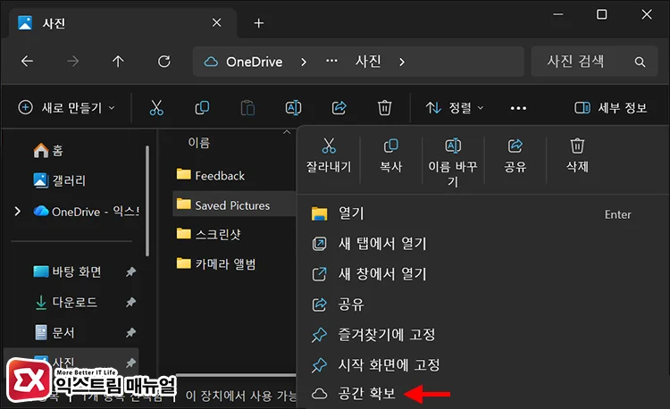 manage file folder status individually 파일 탐색기에서 특정 폴더 또는 파일 공간 확보 설정