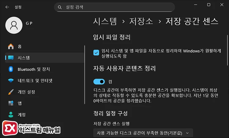 manage storage automatically storage sense 저장 공간 센스 설정