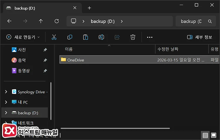 move onedrive folder to d drive move onedrive folder to d drive - 원드라이브 동기화 폴더 위치 변경하는 방법