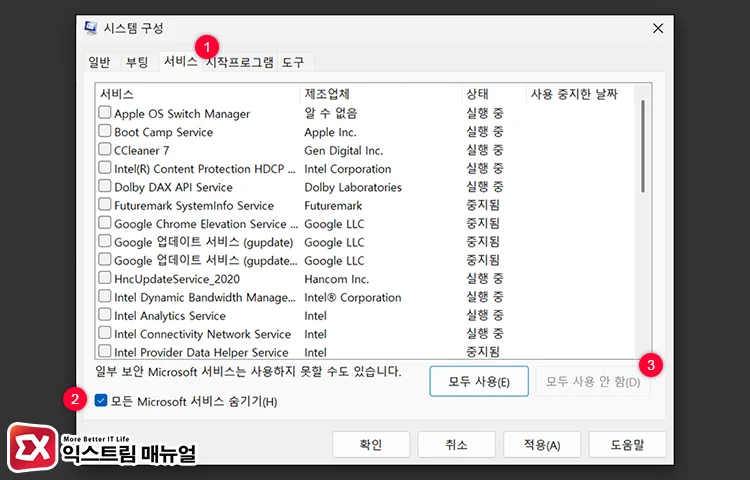 msconfig disable all non microsoft services 시스템 구성에서 Microsoft 서비스를 제외한 모든 시작 서비스 제외
