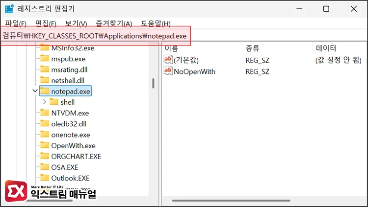 navigate legacy notepad registry path notepad.exe 레지스트리로 이동
