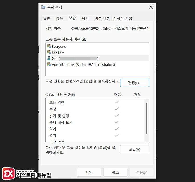 onedrive files fail sync access permission error 원드라이브에 동기화되지 않는 폴더 보안 편집