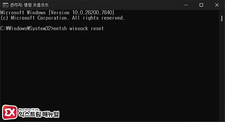 onedrive sync error code 원드라이브 오류 코드 0x8004de40 시 Winsock 초기화로 네트워크 문제 해결