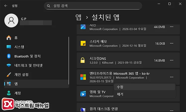 onedrive sync error code 0x80070194 1 원드라이브 오류 코드 0x80070194 시 Microsoft 365 앱 초기화 및 복구