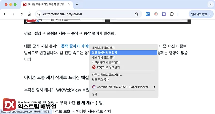 open chrome link split view context menu 크롬 페이지 링크 오른쪽 클릭 후 분할 뷰에서 링크 열기 선택