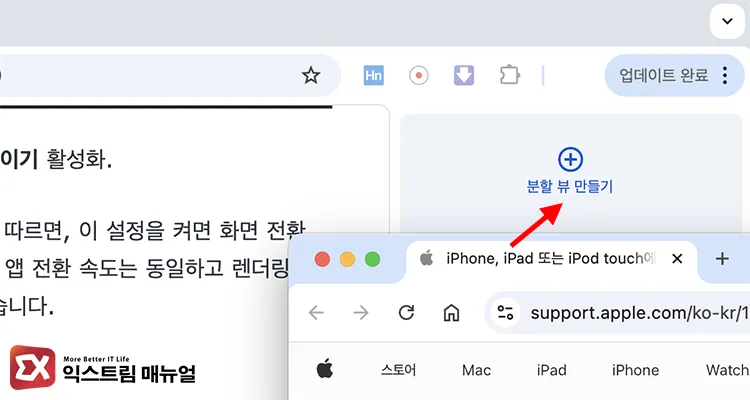 open chrome split view drag drop tabs 크롬 탭을 창 왼쪽 가장자리로 드래그해 분할 뷰 진입하는 화면