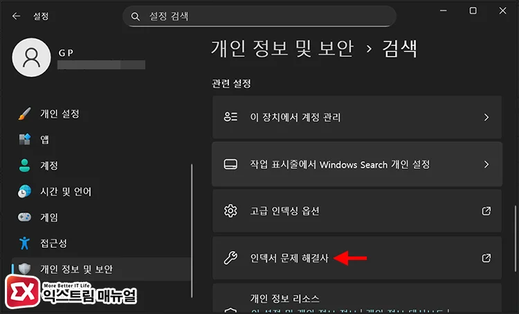 open indexer troubleshooter 검색 설정에서 인덱서 문제 해결사 실행