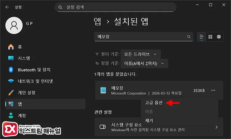 open notepad advanced options installed apps 설치된 앱에서 메모장 고급 옵션 열기