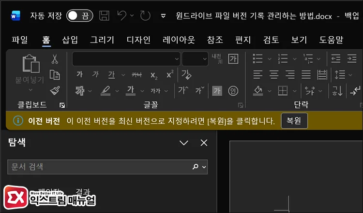 open onedrive previous version copy needed content 이전 버전을 열어 복구할 내용 추출