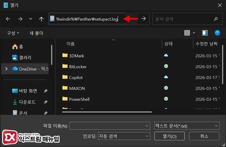 open setupact log search hvci notepad open setupact log search hvci notepad - 윈도우 11 메모리 무결성 항목이 없을 때 원인과 해결 방법