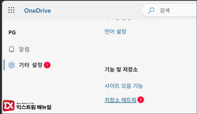 open storage metrics delete file version history 기타 설정에서 저장소 메트릭 선택