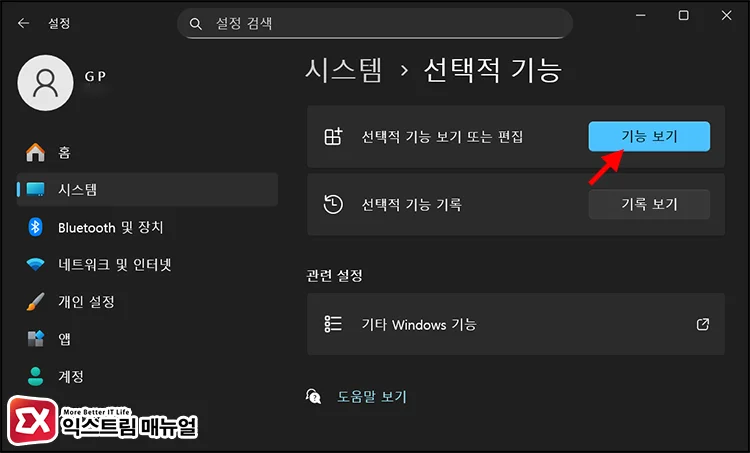 open view optional features windows settings 선택적 기능 보기